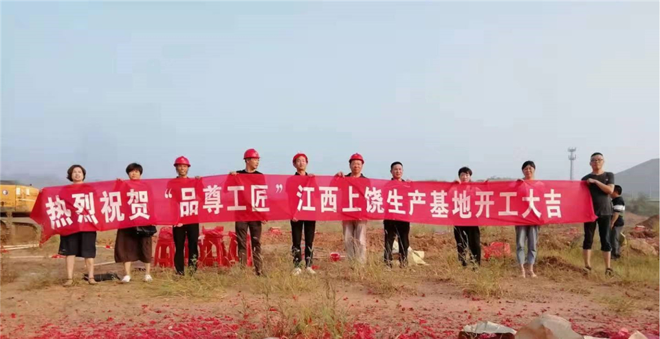 品尊工匠新工廠(chǎng)破土動(dòng)工，蓄勢待發(fā)(圖4)